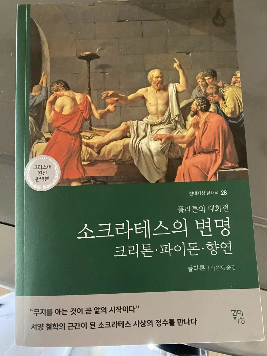 소크라테스의 변명 책 도서